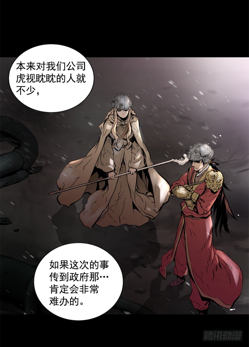 《异界三侠》13.被我们毁了 第27页