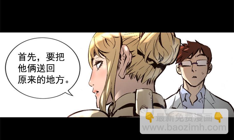 《异界三侠》13.被我们毁了 第29页