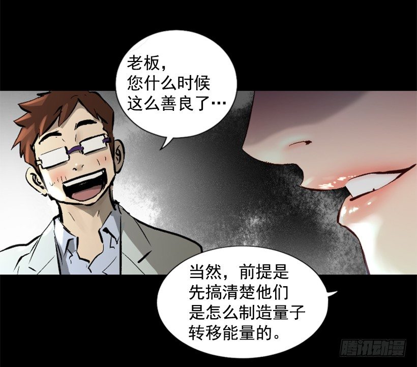 《异界三侠》13.被我们毁了 第30页