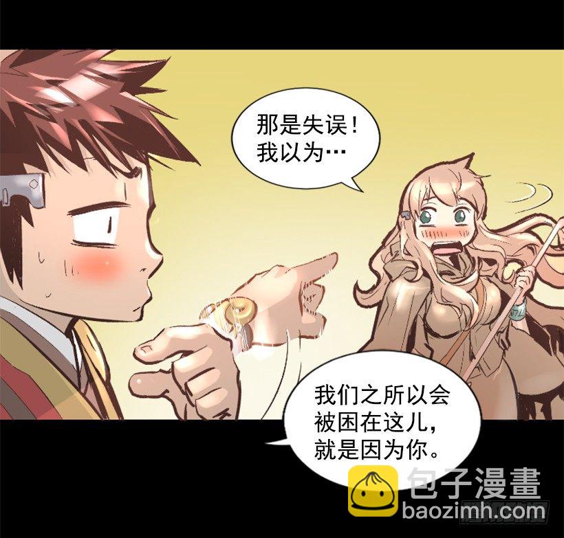 《异界三侠》13.被我们毁了 第43页