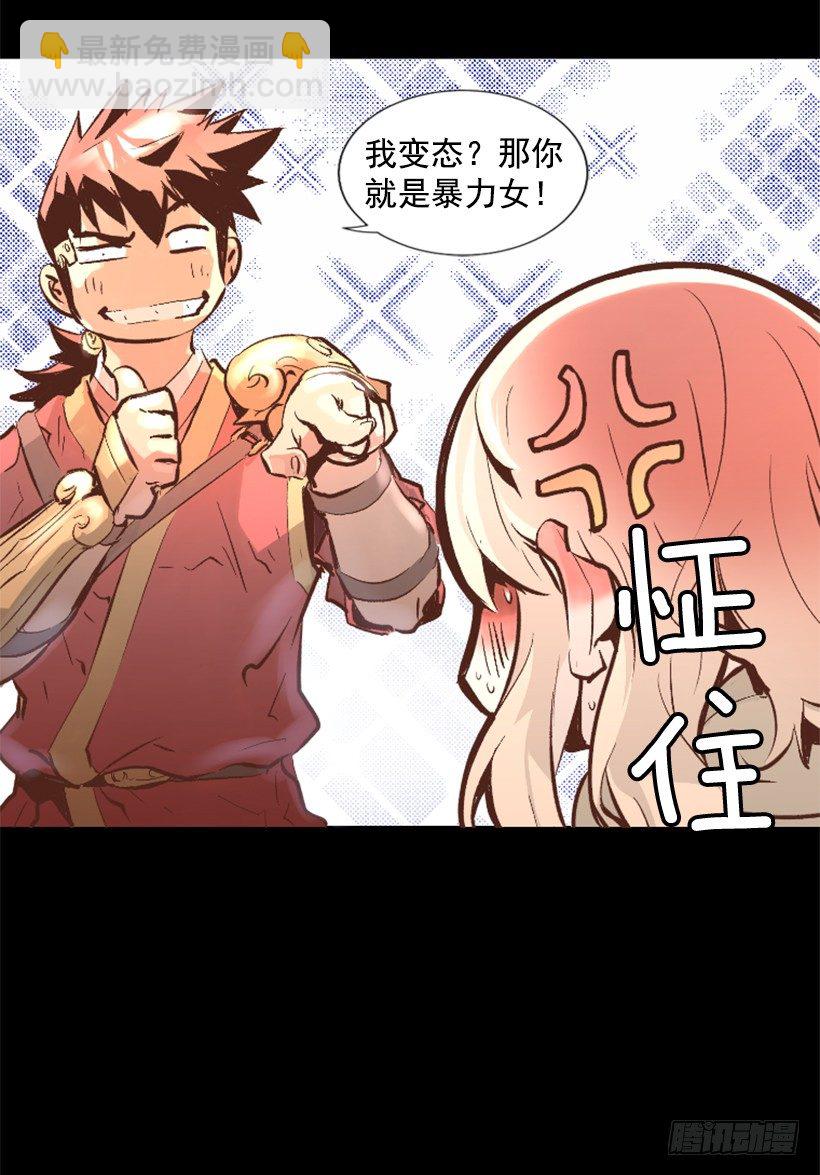 《异界三侠》13.被我们毁了 第44页