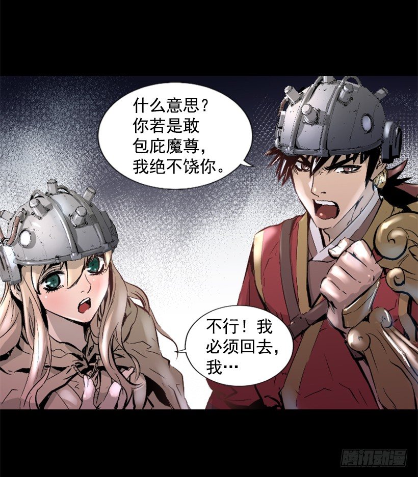 《异界三侠》13.被我们毁了 第6页