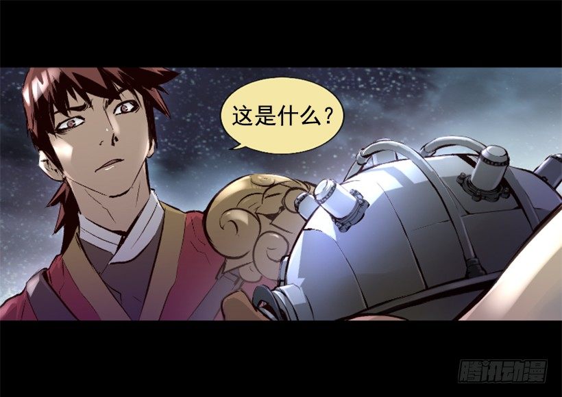 《异界三侠》12.感应头盔 第19页