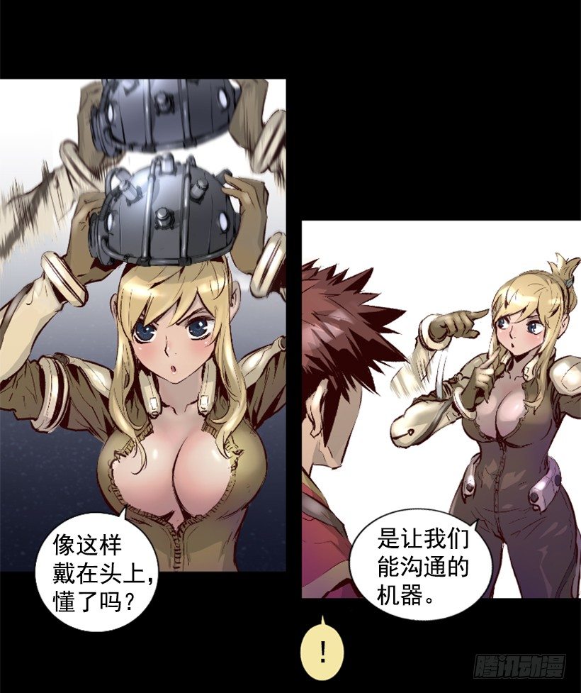 《异界三侠》12.感应头盔 第20页