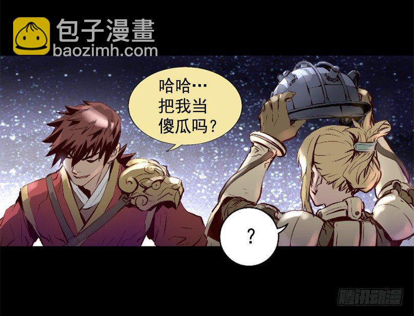 《异界三侠》12.感应头盔 第24页