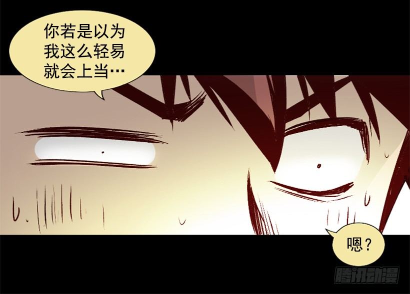 《异界三侠》12.感应头盔 第26页
