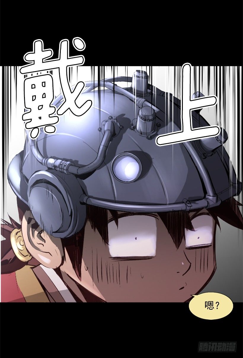 《异界三侠》12.感应头盔 第29页