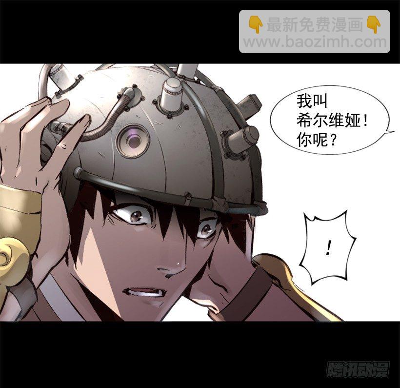 《异界三侠》12.感应头盔 第32页