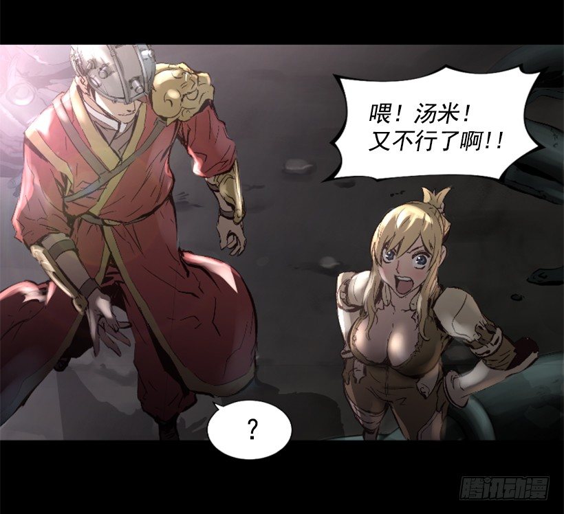 《异界三侠》12.感应头盔 第36页
