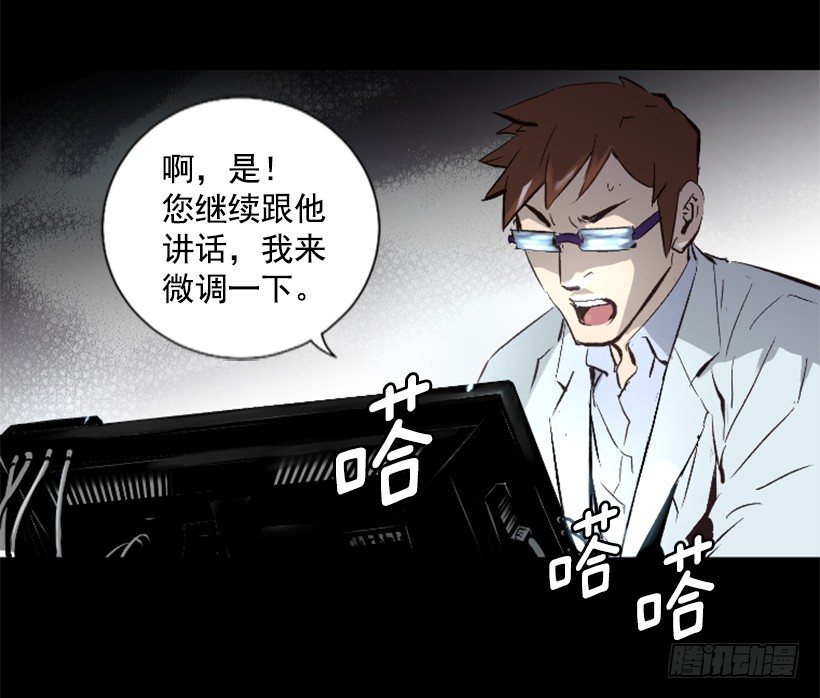《异界三侠》12.感应头盔 第37页