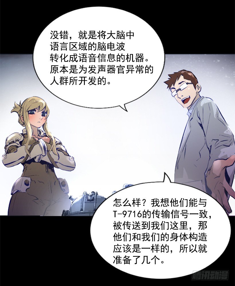《异界三侠》12.感应头盔 第3页