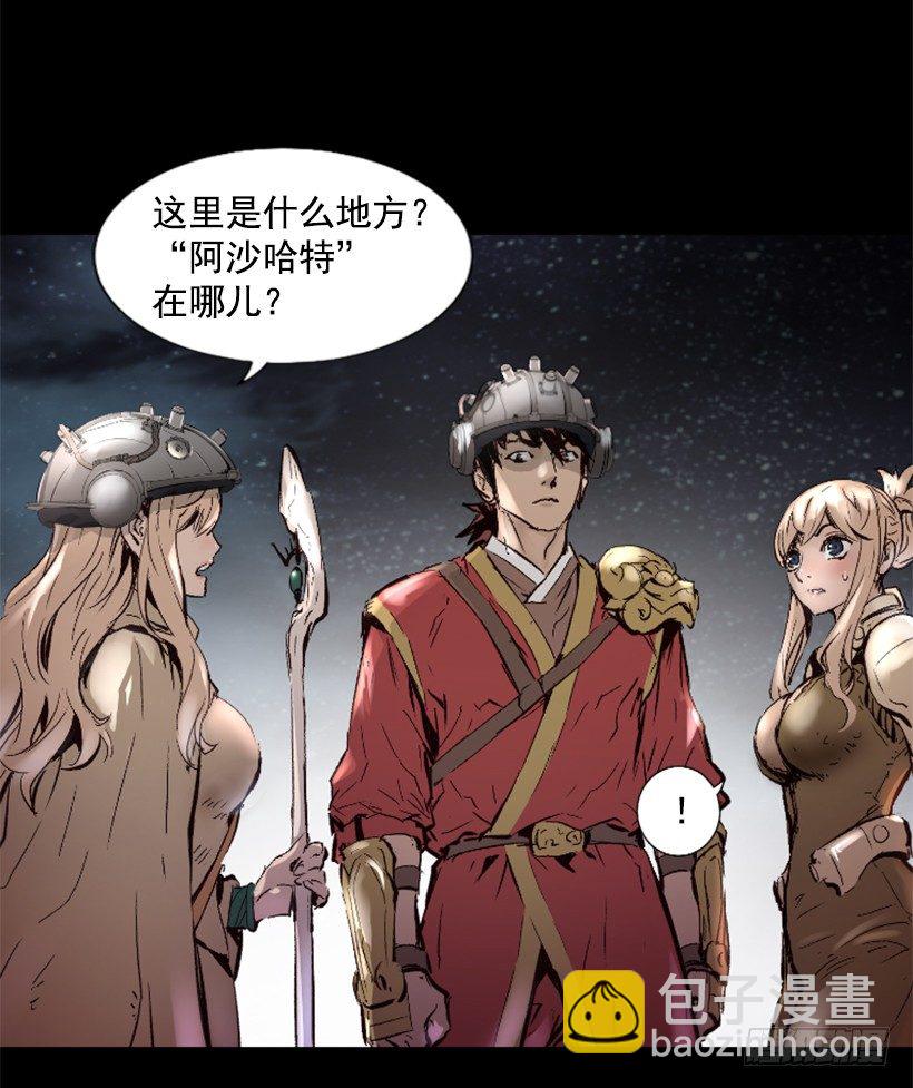《异界三侠》12.感应头盔 第49页