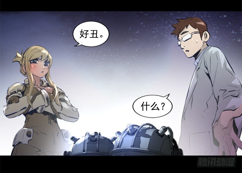 《异界三侠》12.感应头盔 第4页