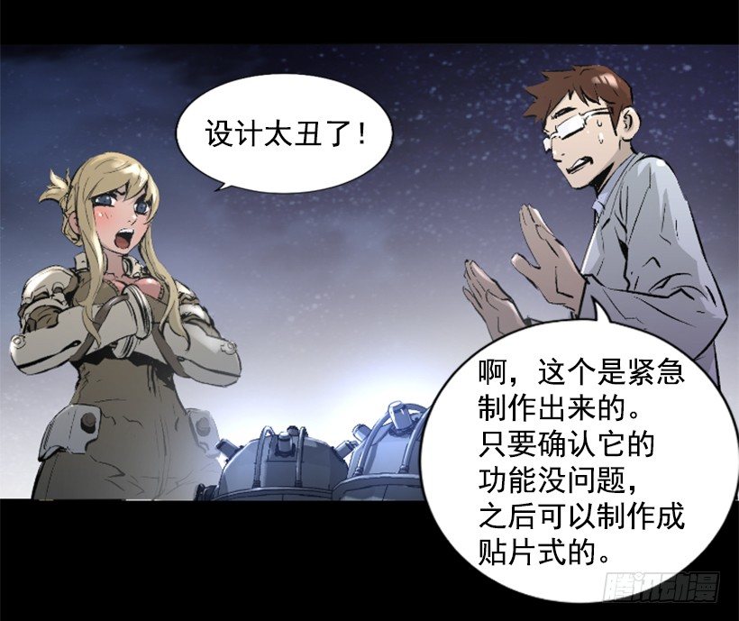 《异界三侠》12.感应头盔 第5页