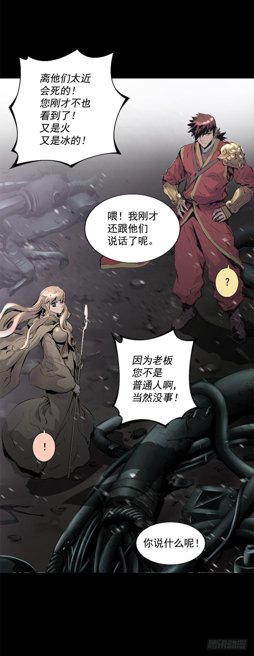 《异界三侠》12.感应头盔 第9页