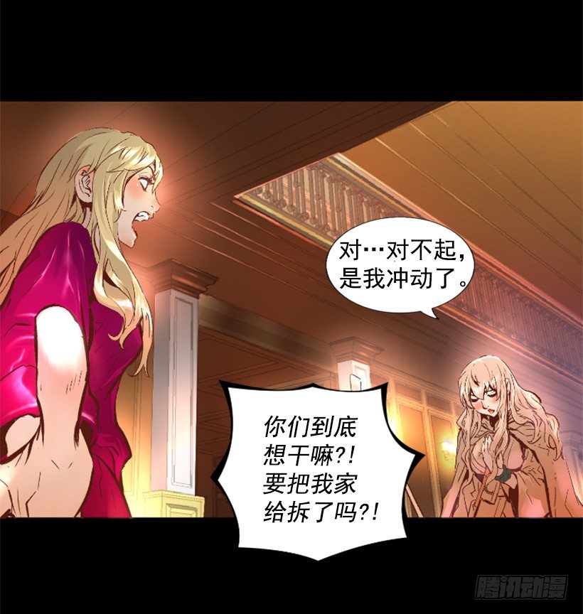 《异界三侠》15.紧急情况 第19页