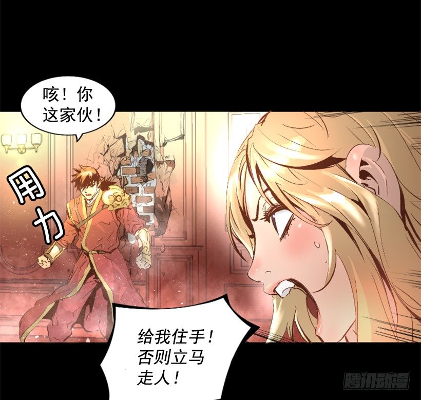 《异界三侠》15.紧急情况 第20页