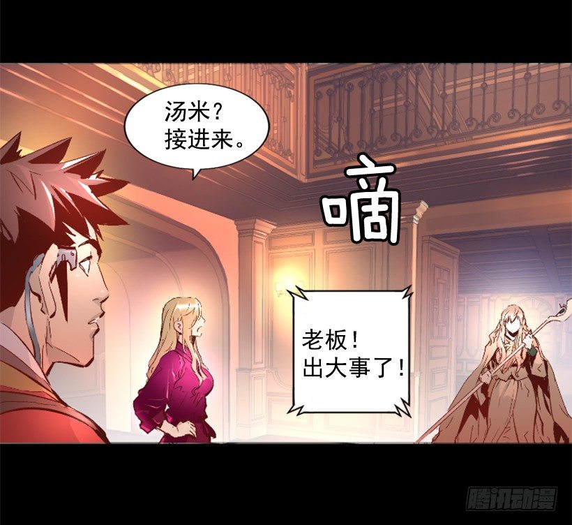 《异界三侠》15.紧急情况 第22页