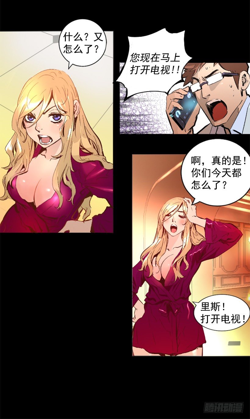 《异界三侠》15.紧急情况 第23页