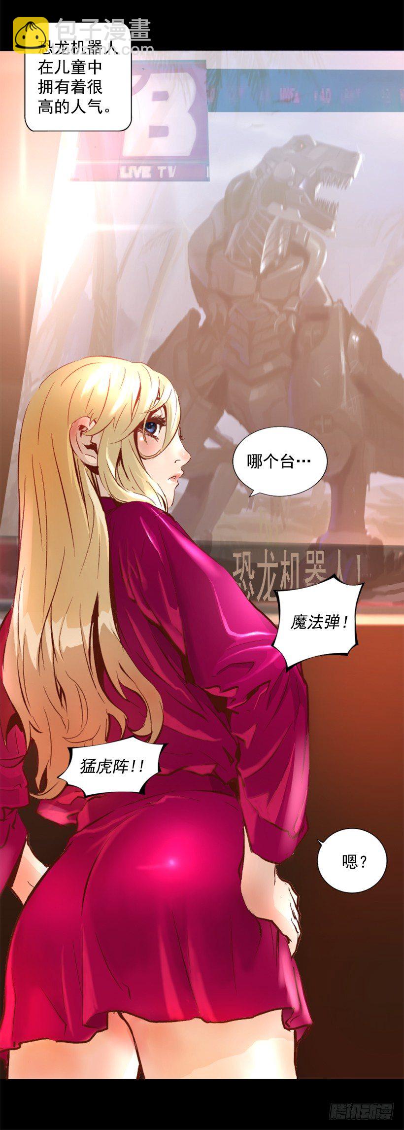 《异界三侠》15.紧急情况 第27页