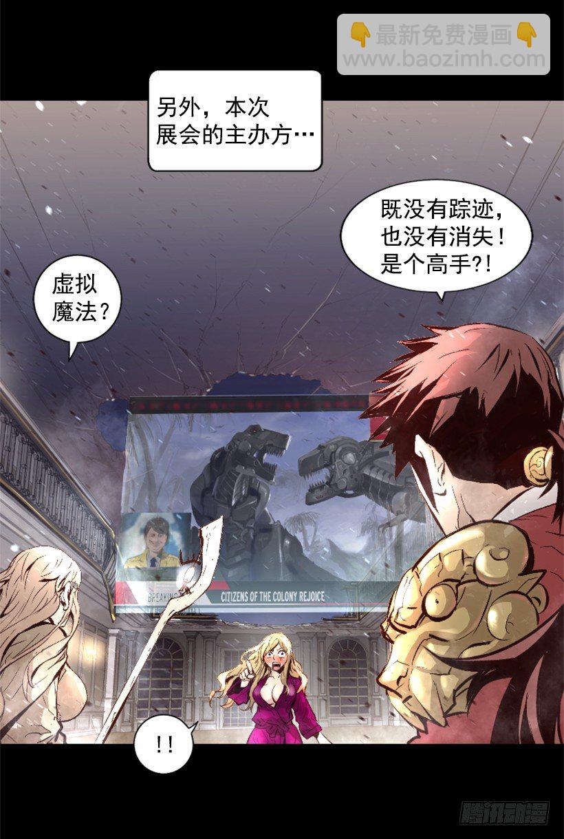 《异界三侠》15.紧急情况 第33页