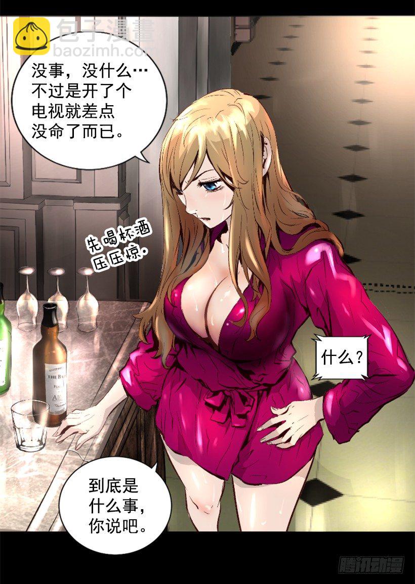 《异界三侠》15.紧急情况 第39页