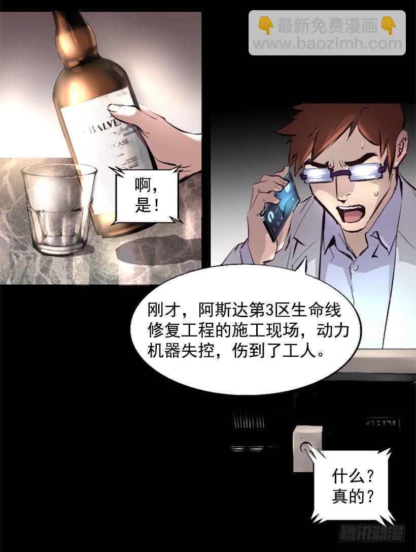《异界三侠》15.紧急情况 第40页