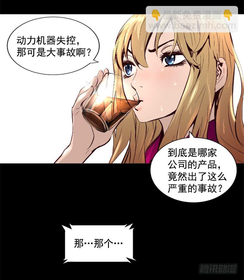 《异界三侠》15.紧急情况 第41页