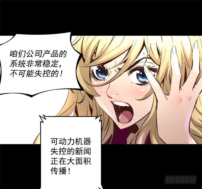 《异界三侠》15.紧急情况 第44页