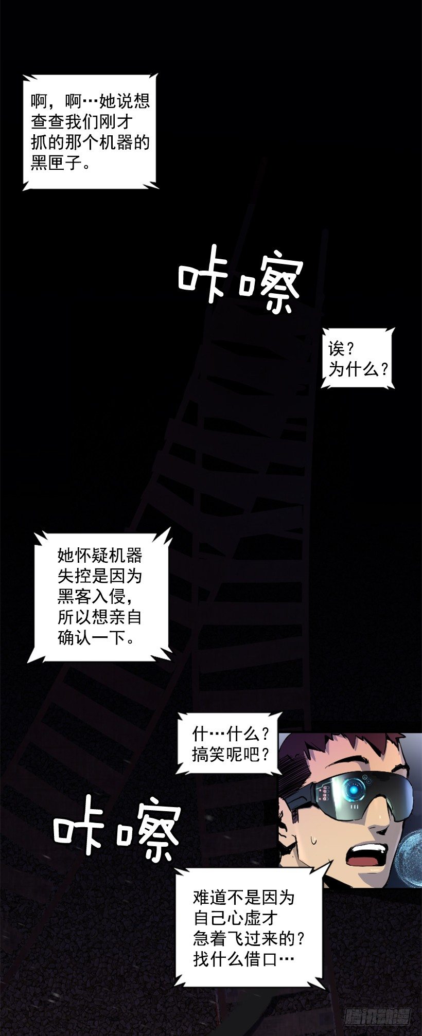 《异界三侠》19.发现弱点 第12页