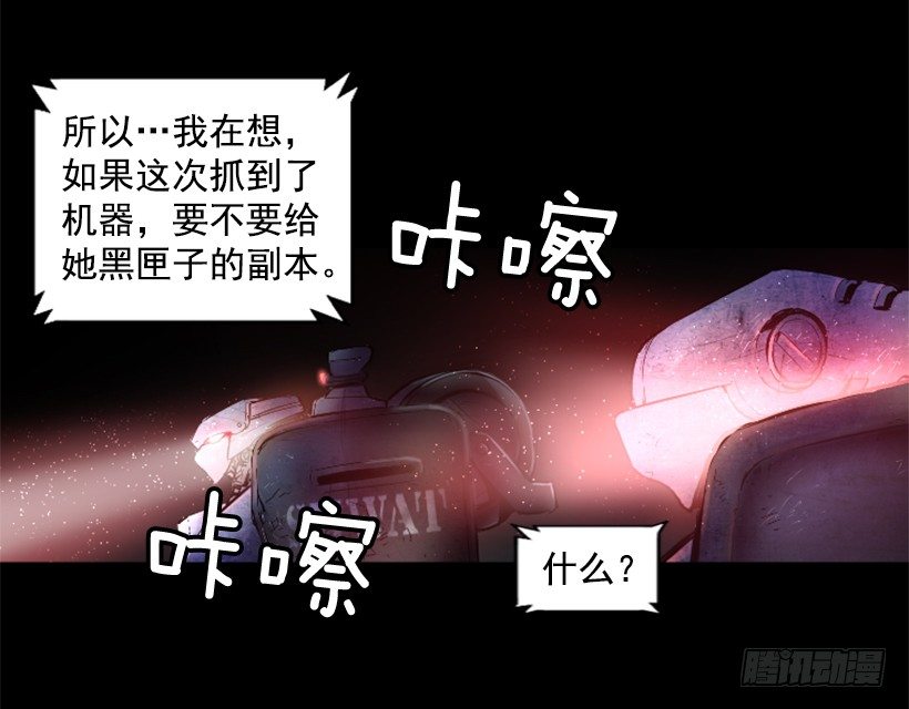《异界三侠》19.发现弱点 第16页