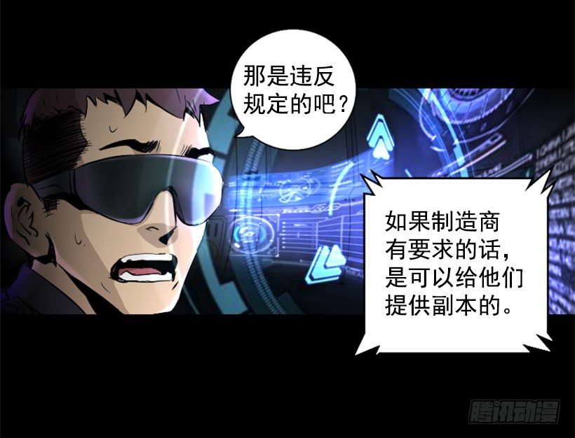 《异界三侠》19.发现弱点 第17页