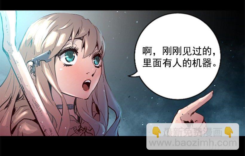 《异界三侠》19.发现弱点 第23页