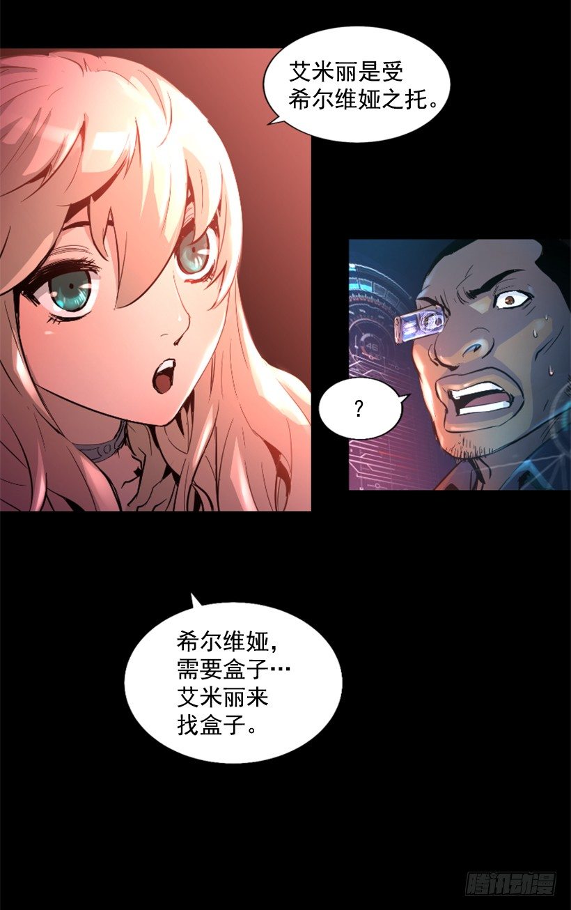 《异界三侠》19.发现弱点 第25页