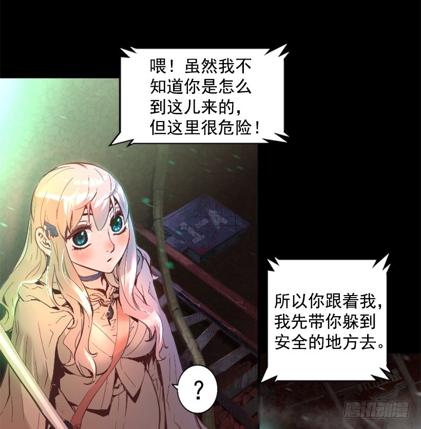 《异界三侠》19.发现弱点 第29页