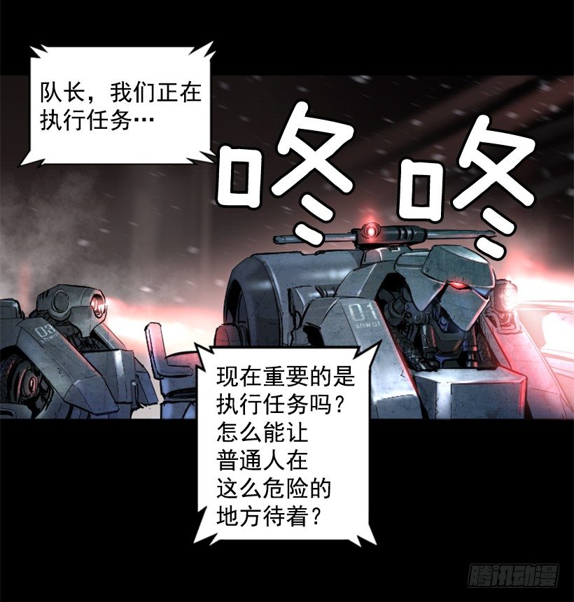 《异界三侠》19.发现弱点 第31页
