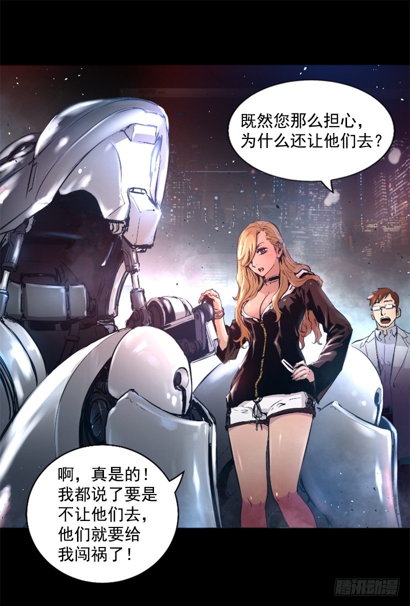 《异界三侠》19.发现弱点 第3页