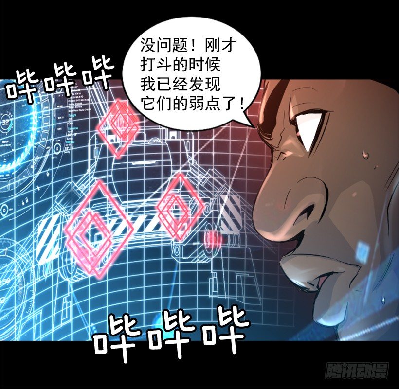 《异界三侠》19.发现弱点 第42页