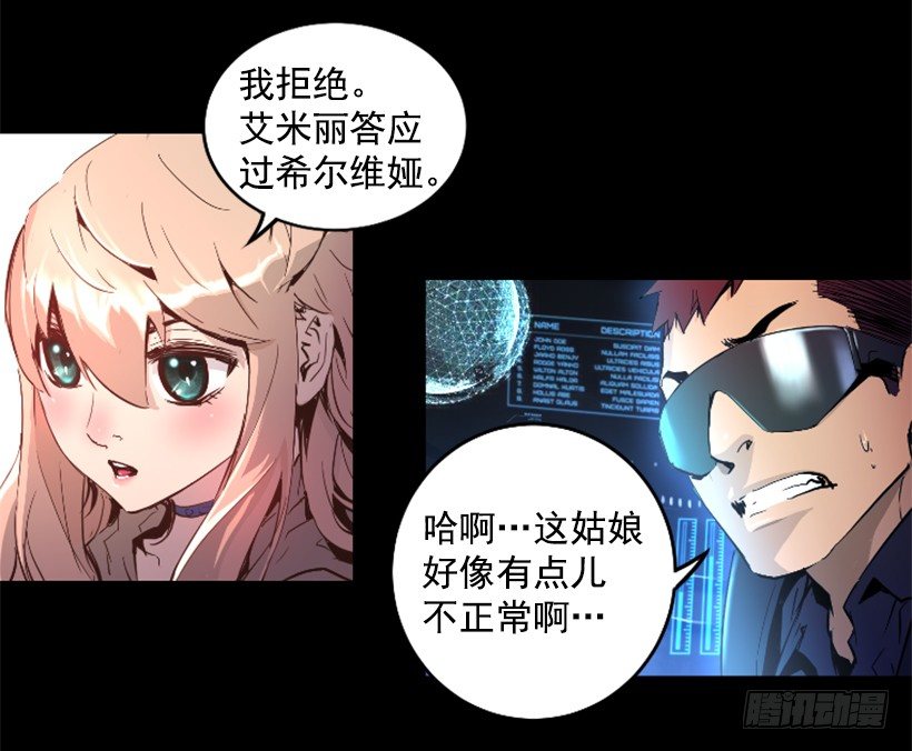 《异界三侠》19.发现弱点 第45页