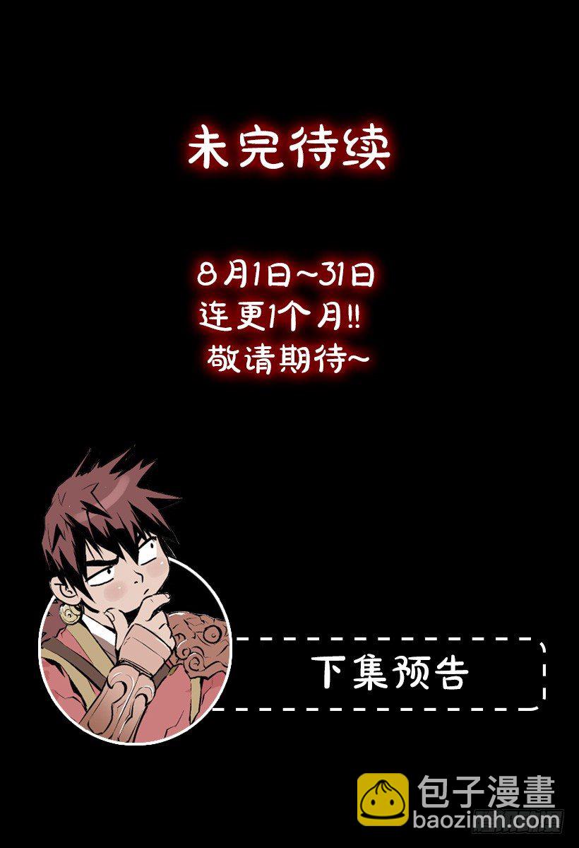 《异界三侠》19.发现弱点 第49页