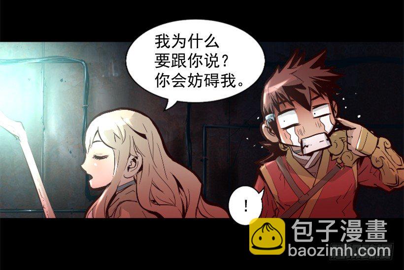 《异界三侠》18.还挺可爱 第43页