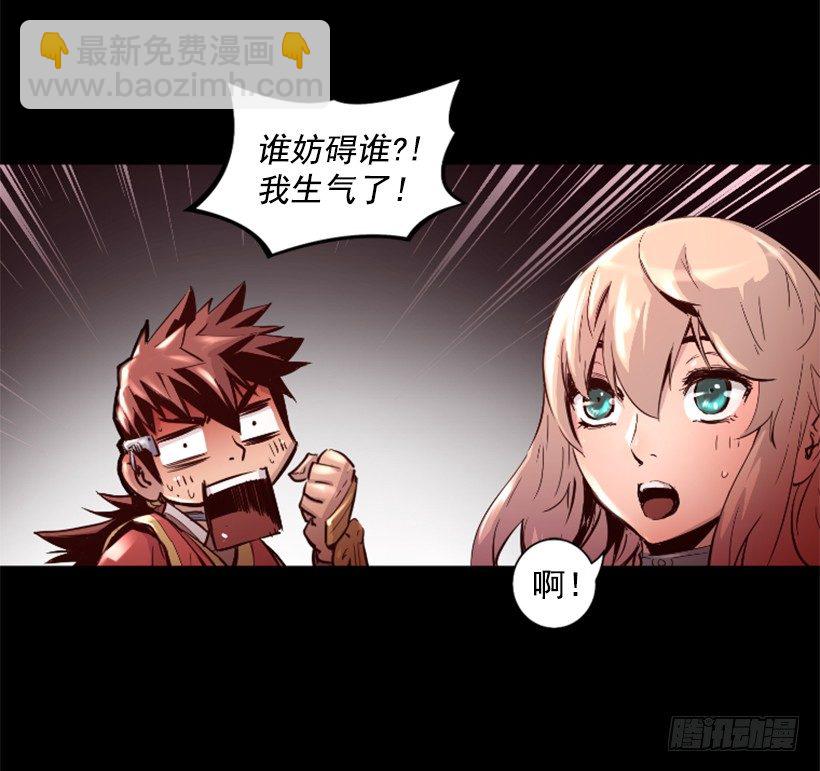 《异界三侠》18.还挺可爱 第44页