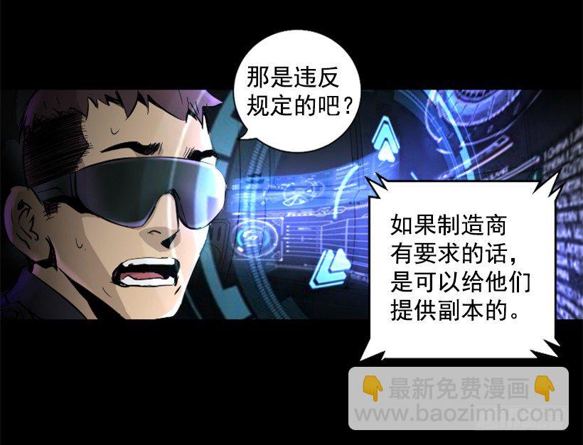 《异界三侠》18.还挺可爱 第48页