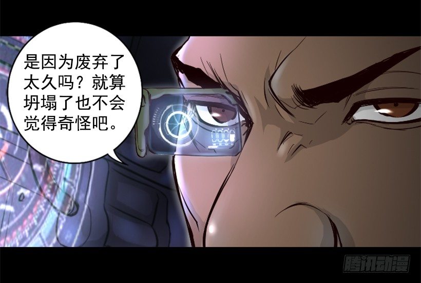 《异界三侠》18.还挺可爱 第4页