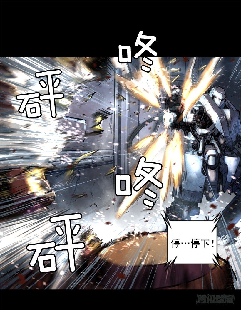 《异界三侠》16.机器失控 第20页