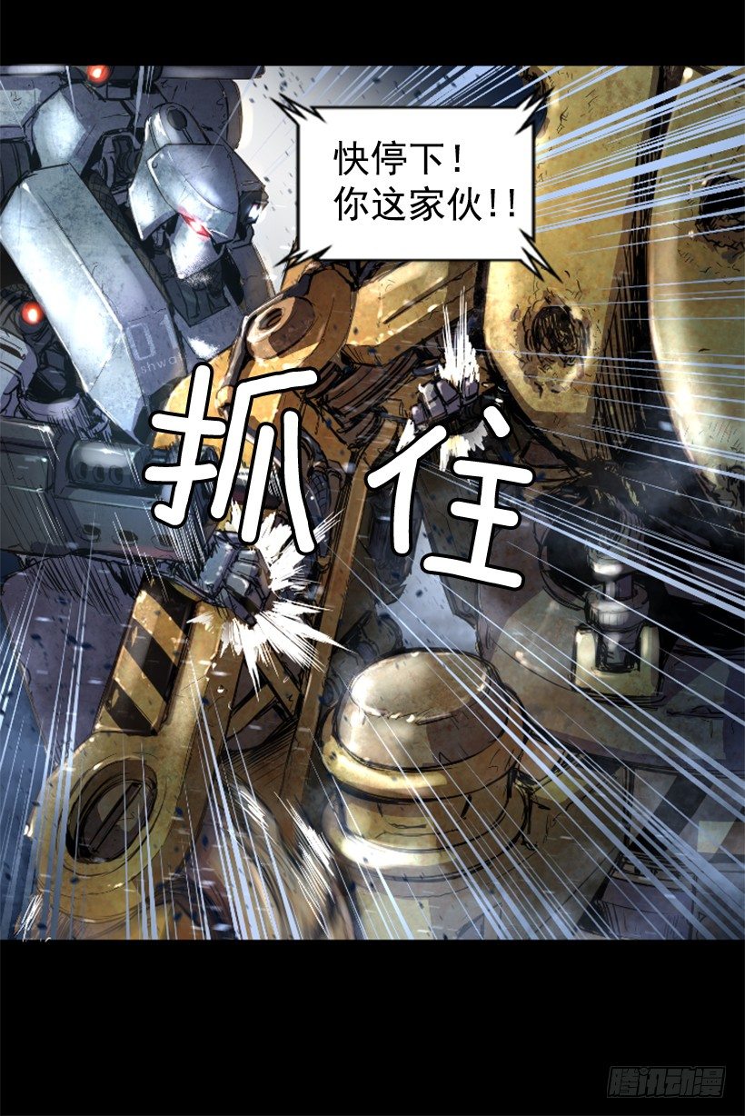 《异界三侠》16.机器失控 第27页