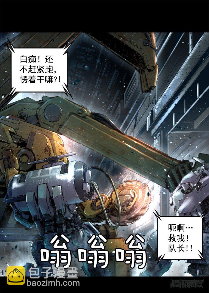 《异界三侠》16.机器失控 第28页