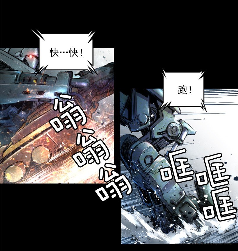 《异界三侠》16.机器失控 第29页