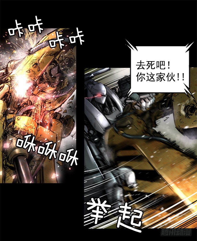 《异界三侠》16.机器失控 第34页