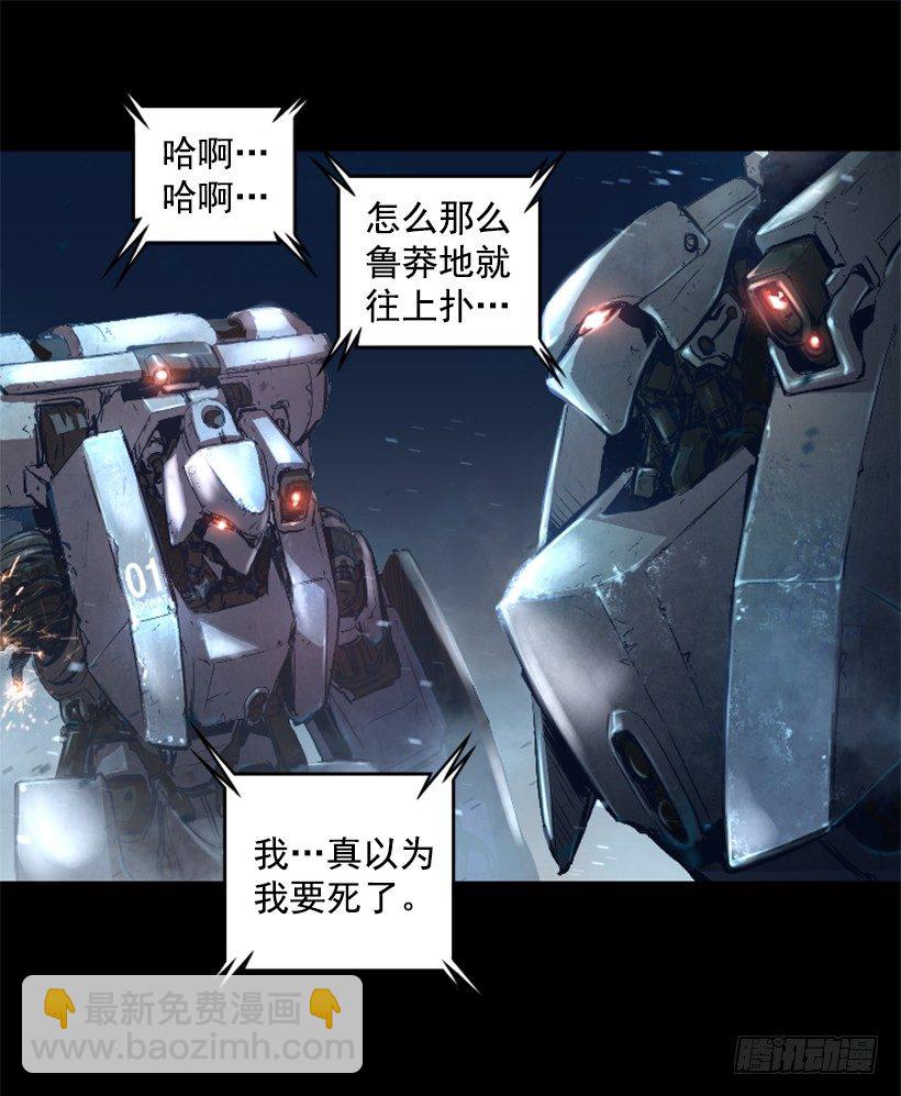 《异界三侠》16.机器失控 第40页